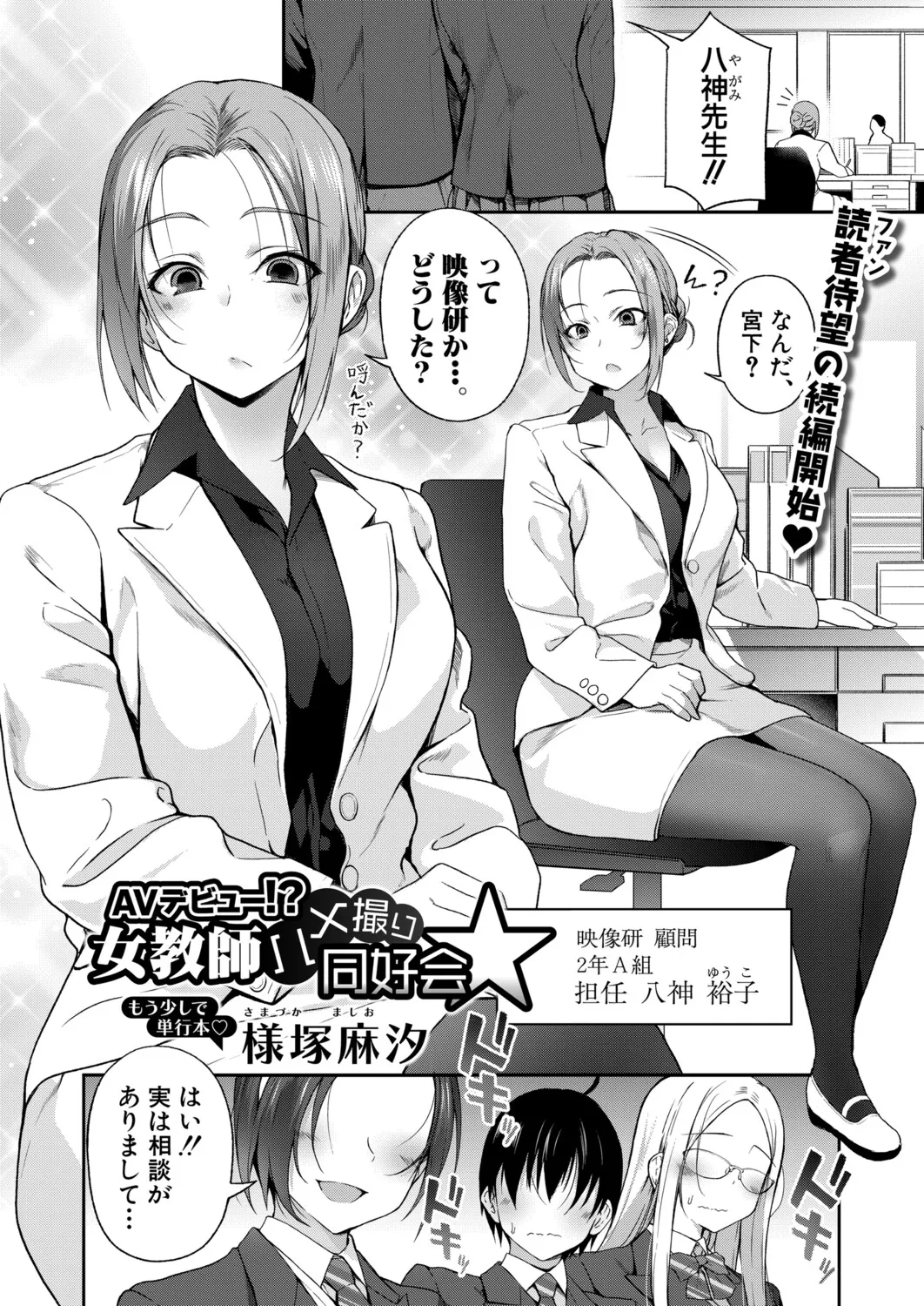 AV debyū!? Me tori jokyōshi dōkō-kai page 2 full