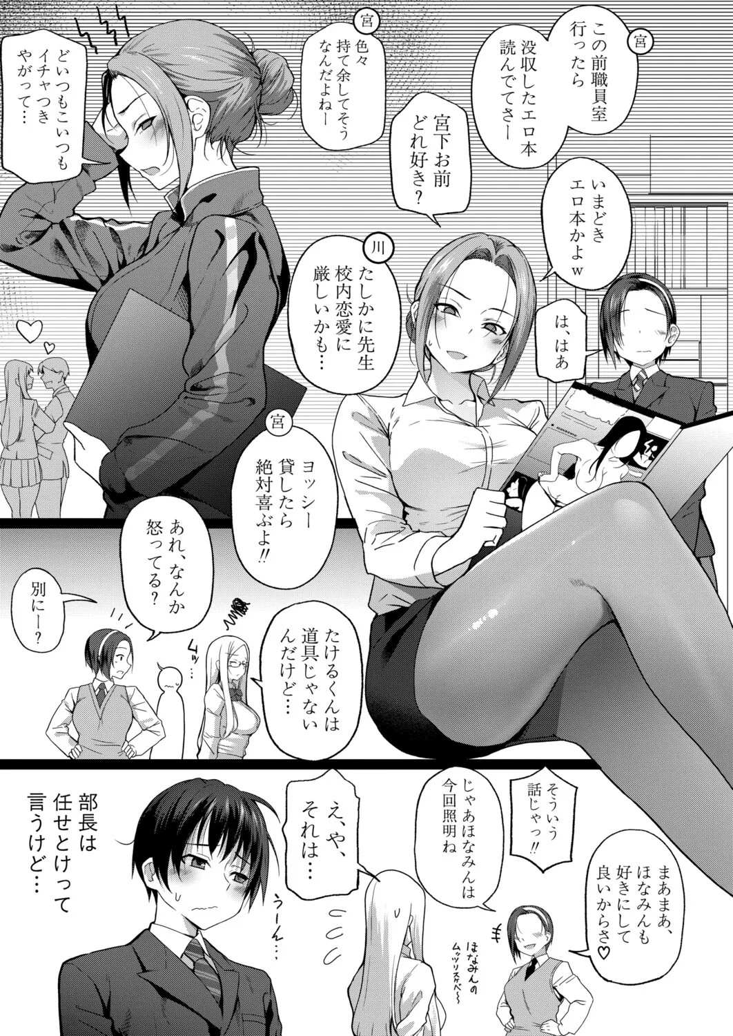 AV debyū!? Me tori jokyōshi dōkō-kai page 5 full