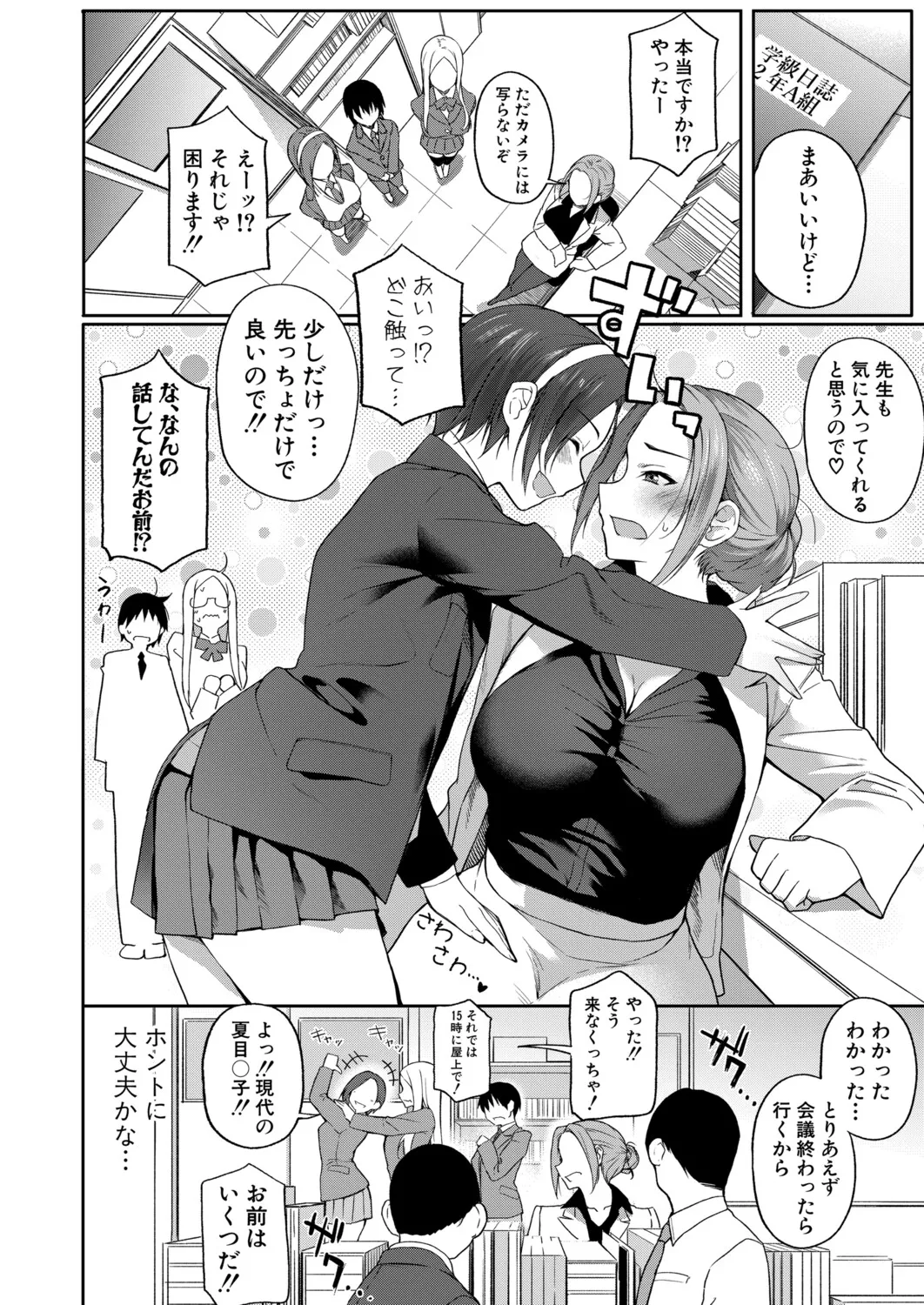 AV debyū!? Me tori jokyōshi dōkō-kai page 6 full