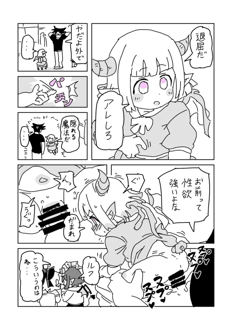 邂逅!!!第2回 page 6 full