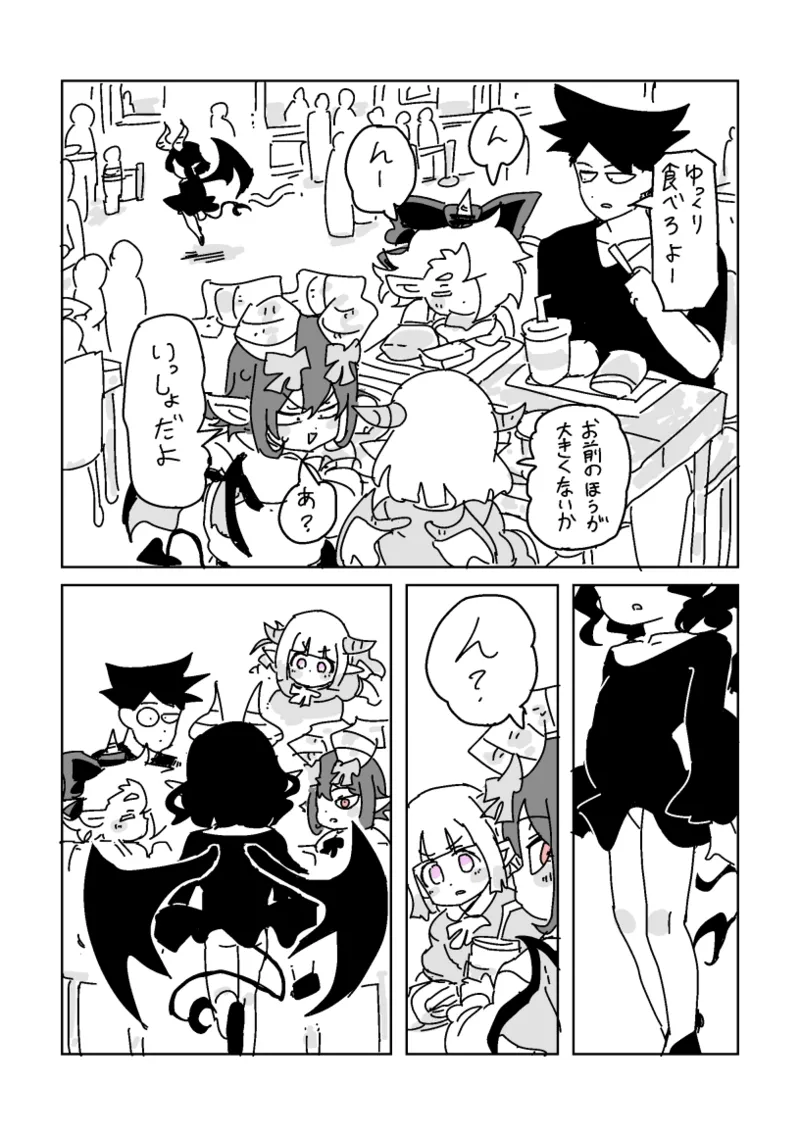 邂逅!!!第2回 page 9 full
