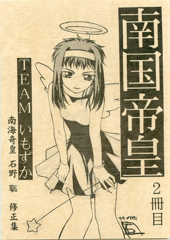 Nangoku Teiou 2 cover