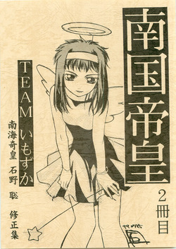 Nangoku Teiou 2