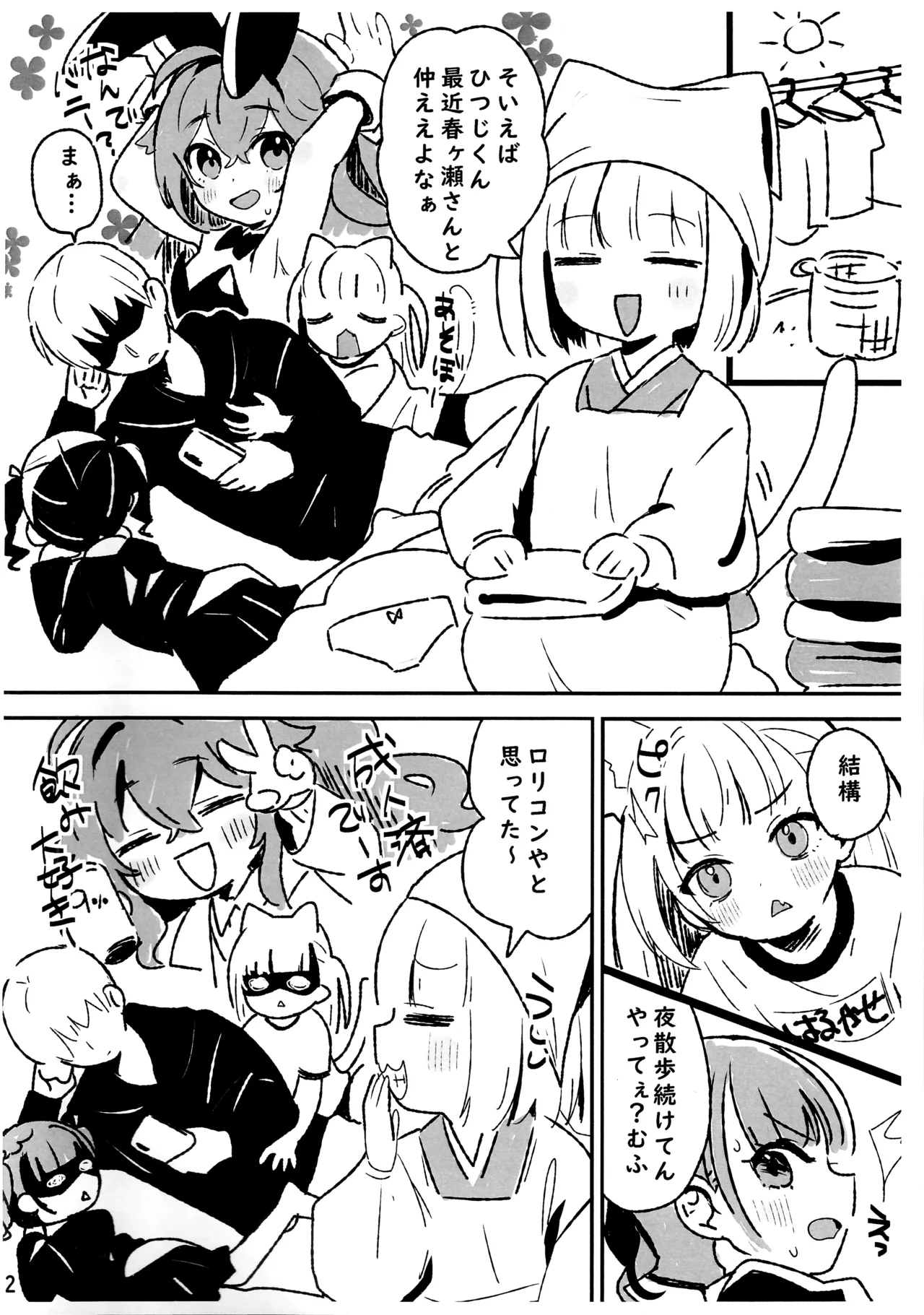 Jikobukken Series Bangaihen 2025-nen Hakkou Ban page 2 full