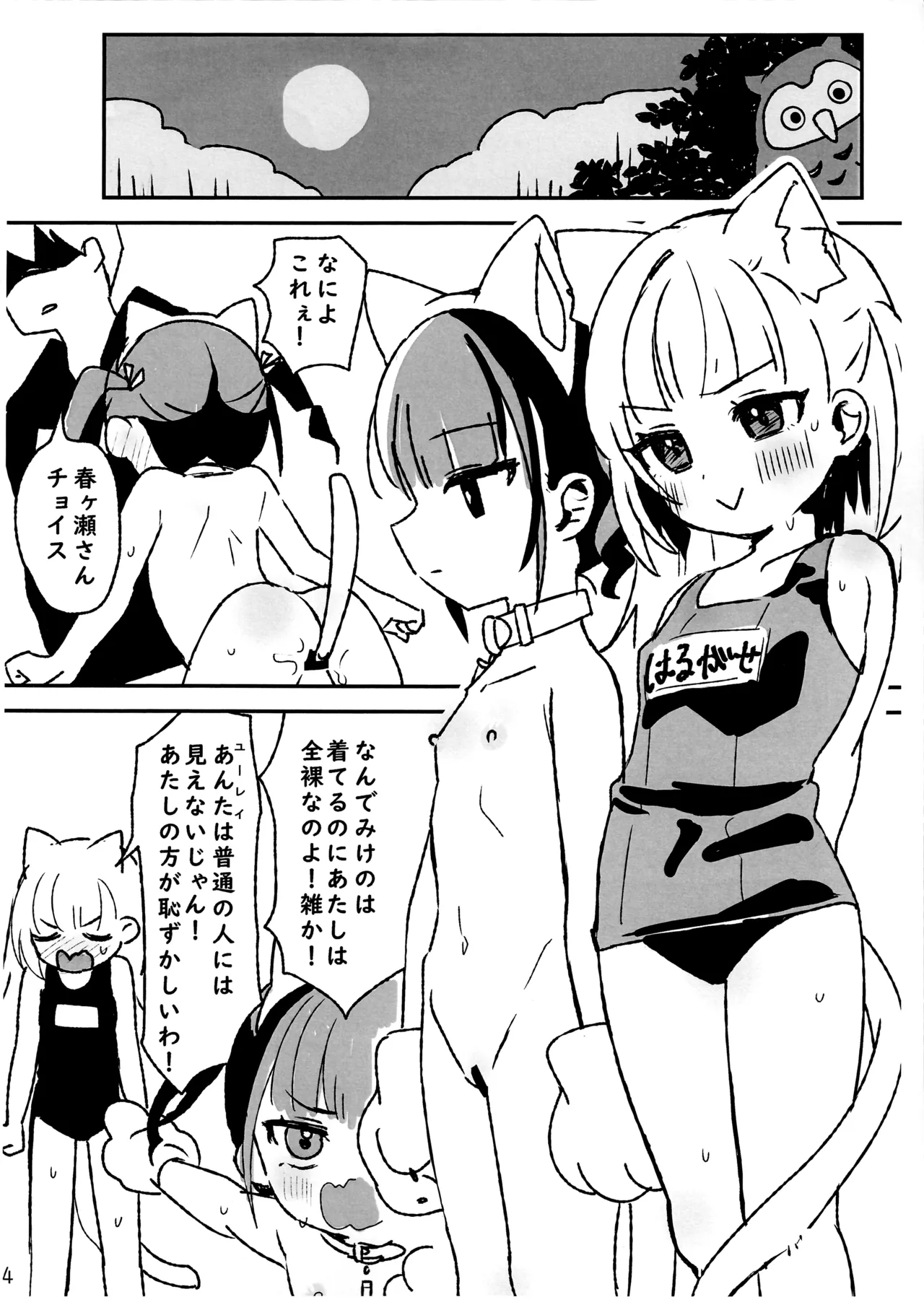 Jikobukken Series Bangaihen 2025-nen Hakkou Ban page 4 full