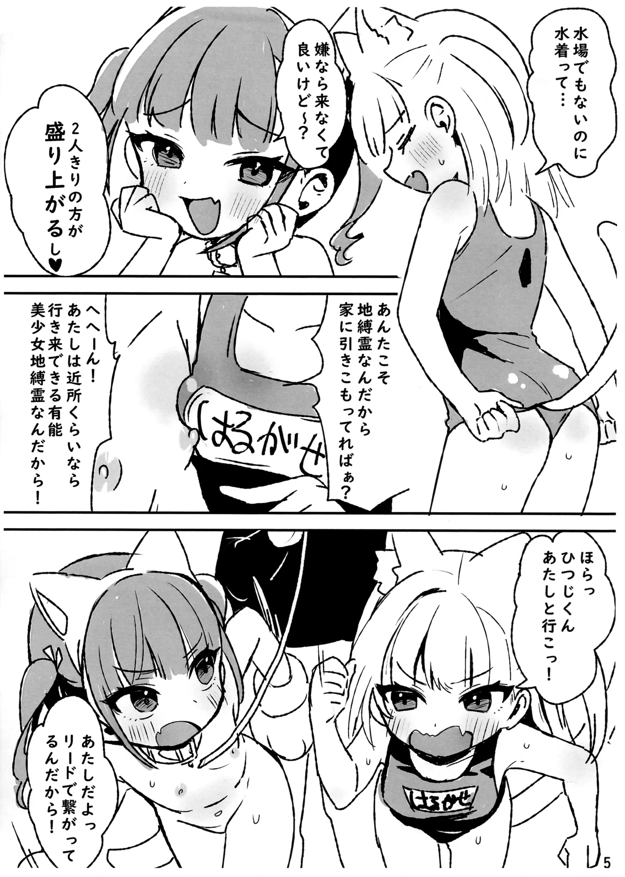 Jikobukken Series Bangaihen 2025-nen Hakkou Ban page 5 full