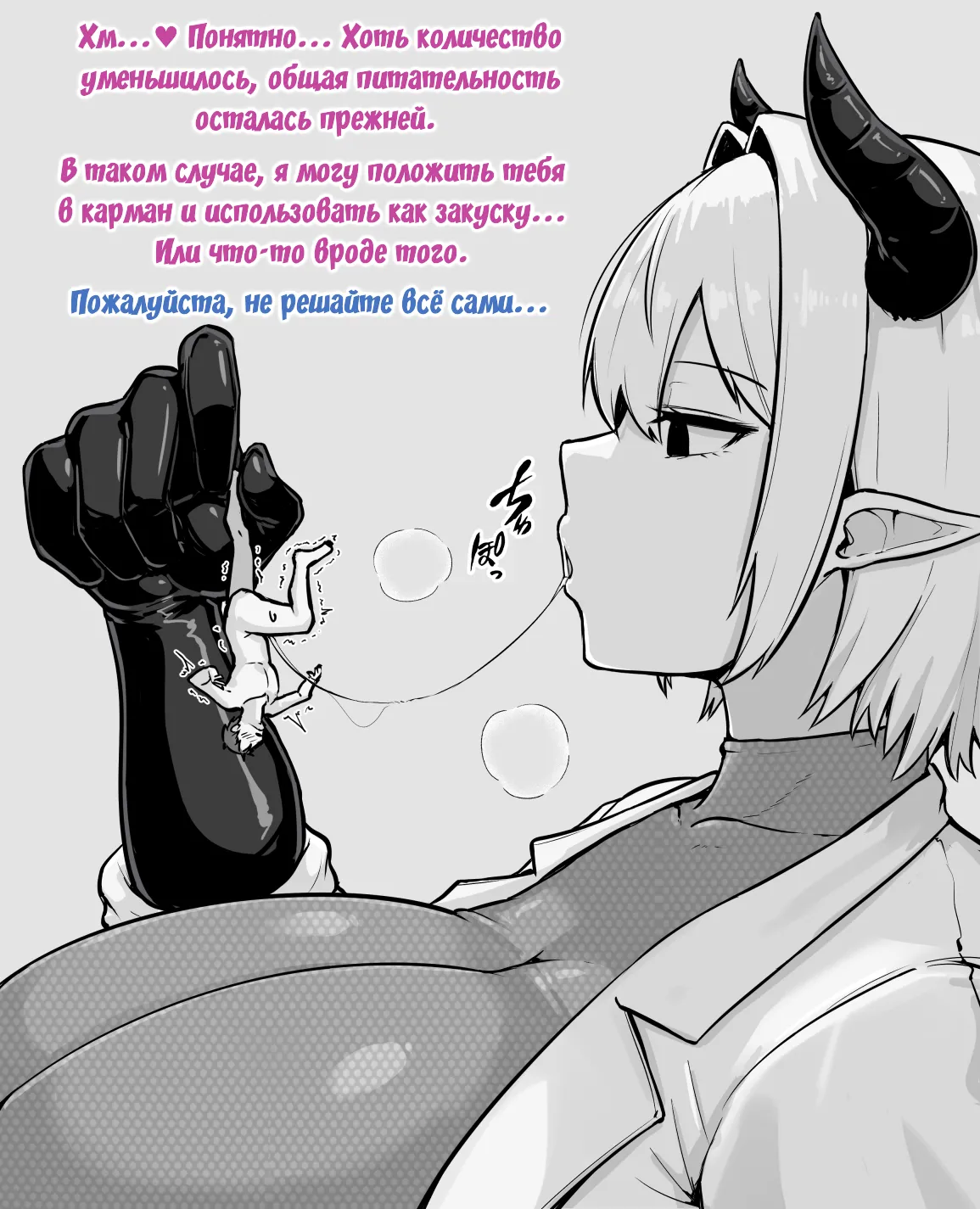 Succubus's Portable Food page 7 full