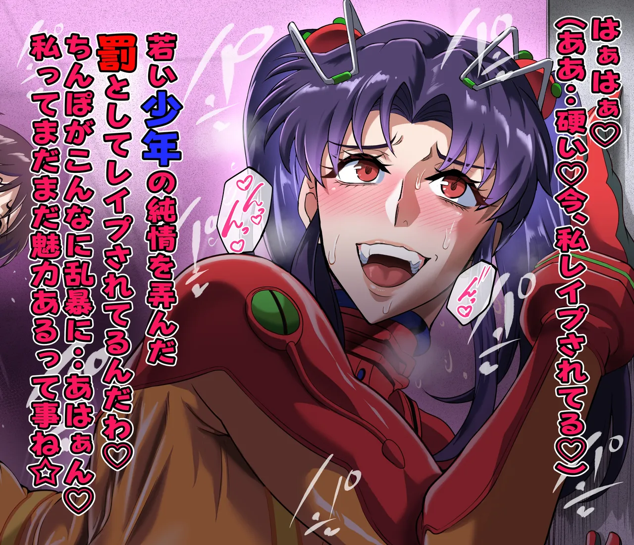 葛城ミサトとシンジの夜 page 5 full
