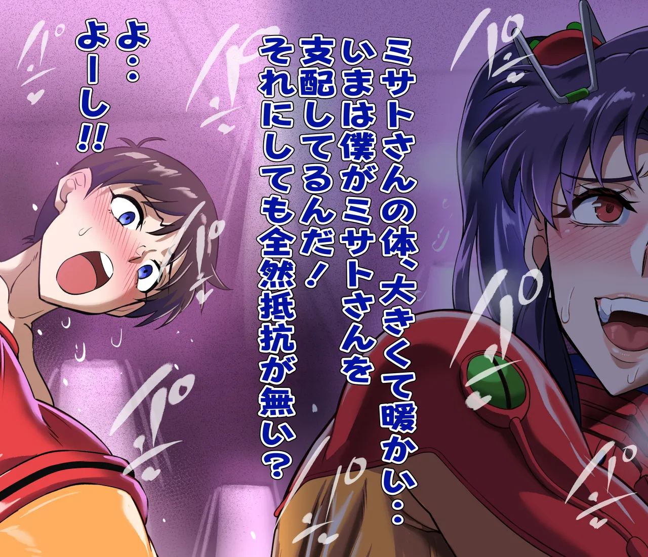 葛城ミサトとシンジの夜 page 6 full