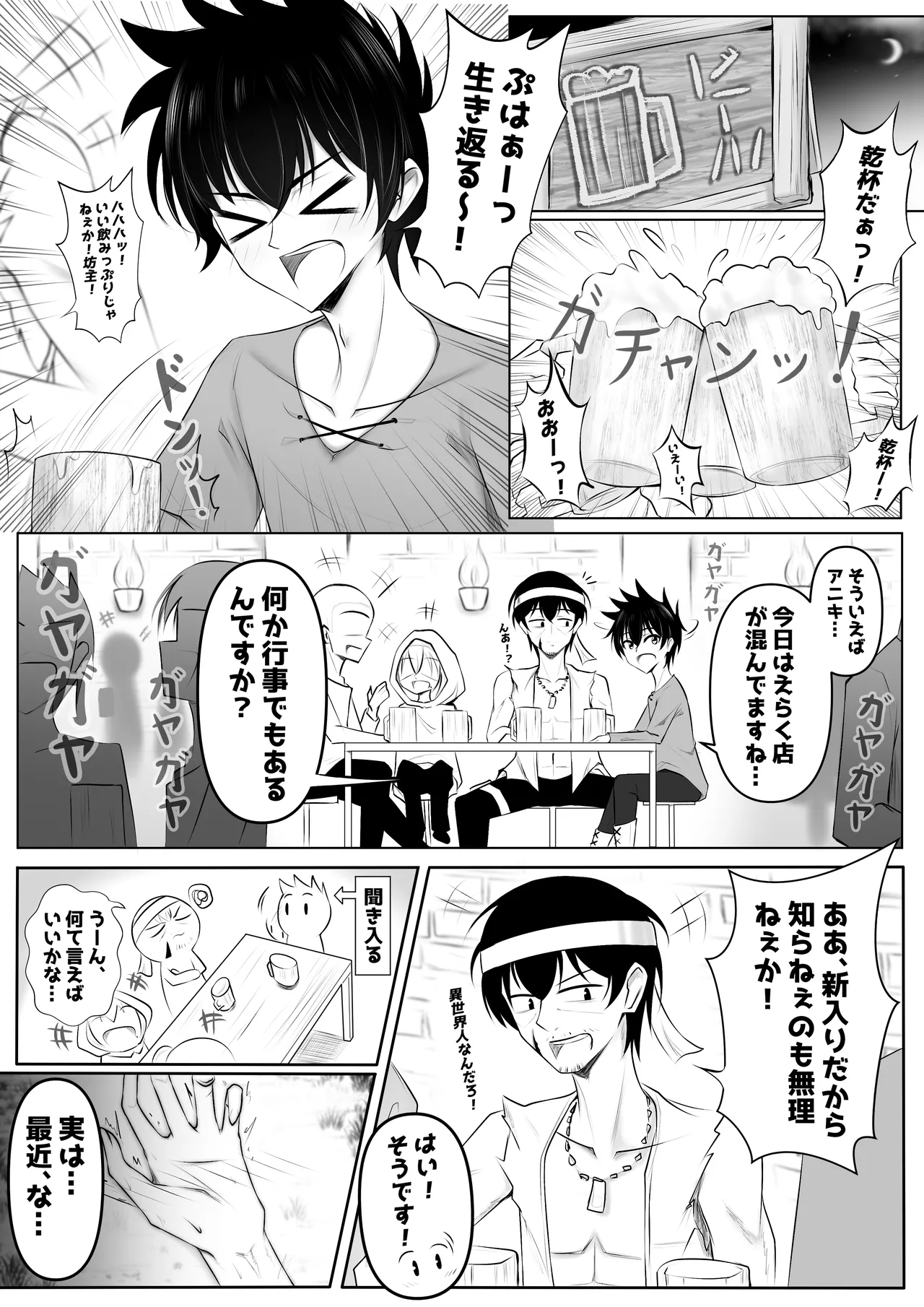 Monster no Taneuma ni Natteyatta! 1-2 page 2 full