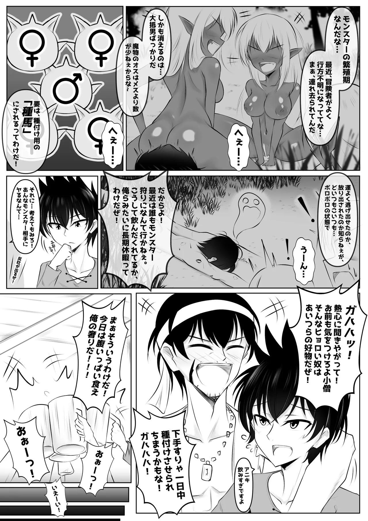 Monster no Taneuma ni Natteyatta! 1-2 page 3 full