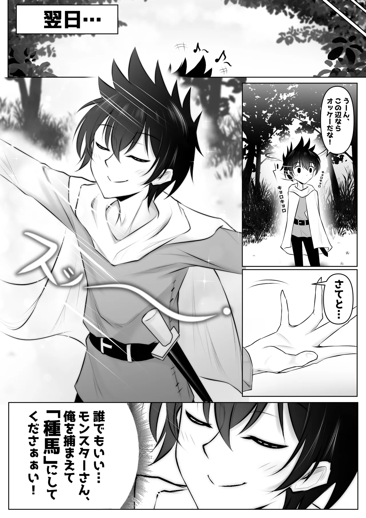 Monster no Taneuma ni Natteyatta! 1-2 page 4 full
