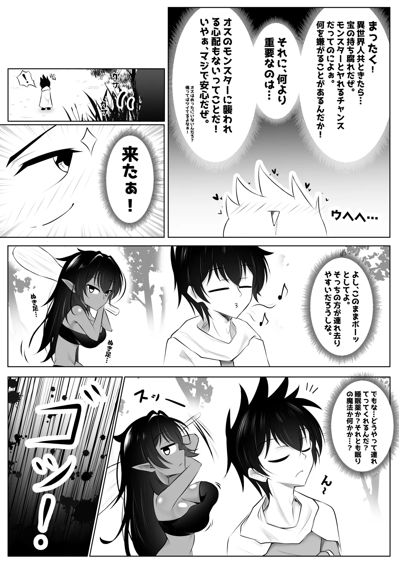 Monster no Taneuma ni Natteyatta! 1-2 page 5 full