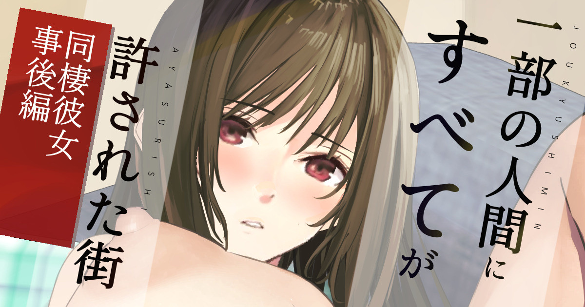 別の男に中出しされた彼女が家で待ってる page 1 full