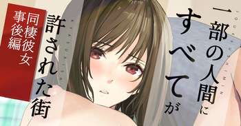 別の男に中出しされた彼女が家で待ってる cover