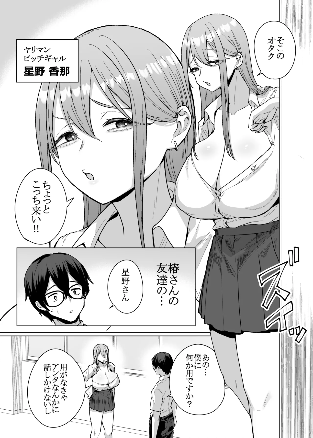 Otaku no Boku ni mo Nakadashi Sasete Kureru Yasashii Yariman Bitch Gal 3 page 5 full