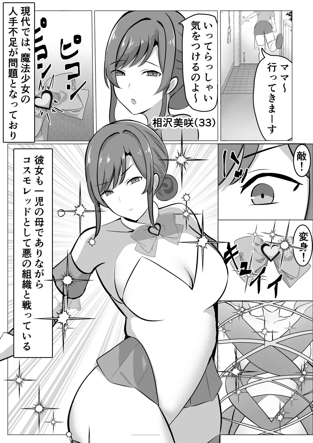 Futanari Kaizou Sareta Hitozuma Mahou Shoujo ga Shasei no Kairaku ni Makechau Hanashi page 2 full