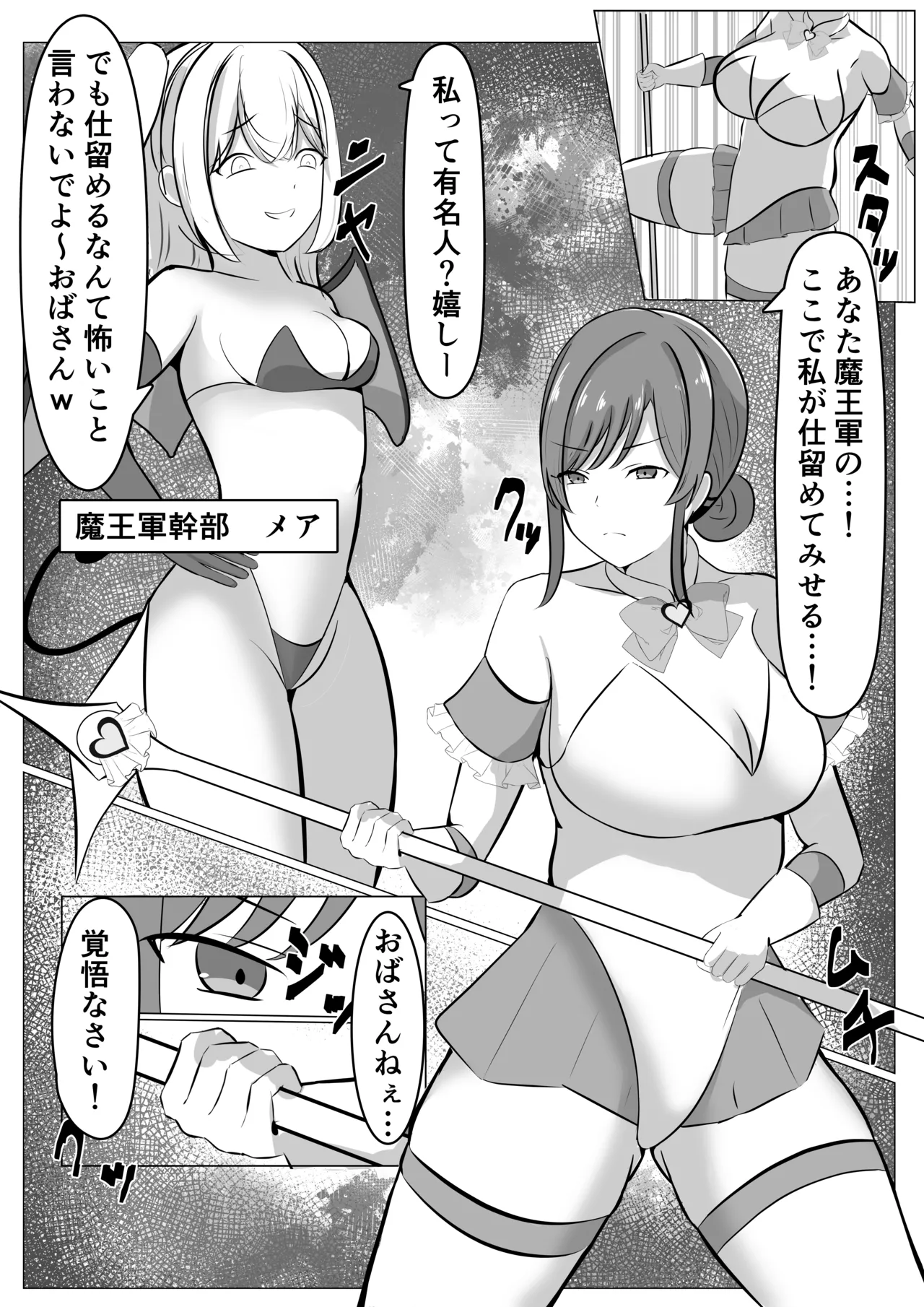 Futanari Kaizou Sareta Hitozuma Mahou Shoujo ga Shasei no Kairaku ni Makechau Hanashi page 3 full