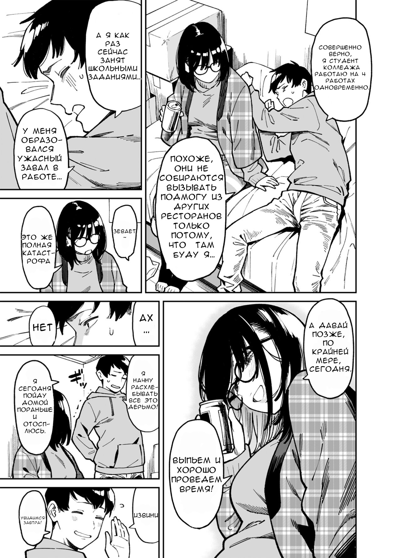 Otonari no Darashina Onee-san ni Nagusamerareru Hanashi 2 | Утешение от неряшливой соседки 2 page 10 full