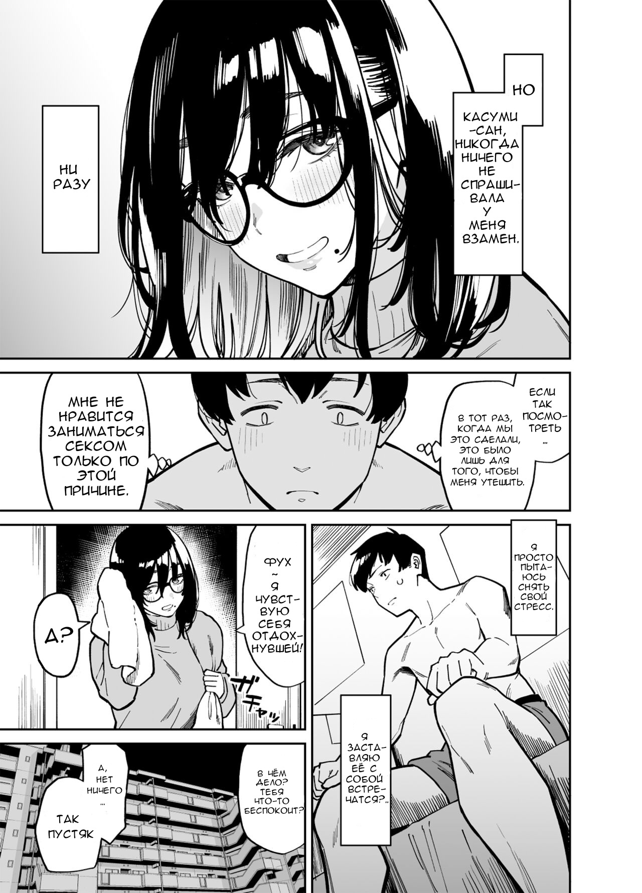 Otonari no Darashina Onee-san ni Nagusamerareru Hanashi 2 | Утешение от неряшливой соседки 2 page 8 full