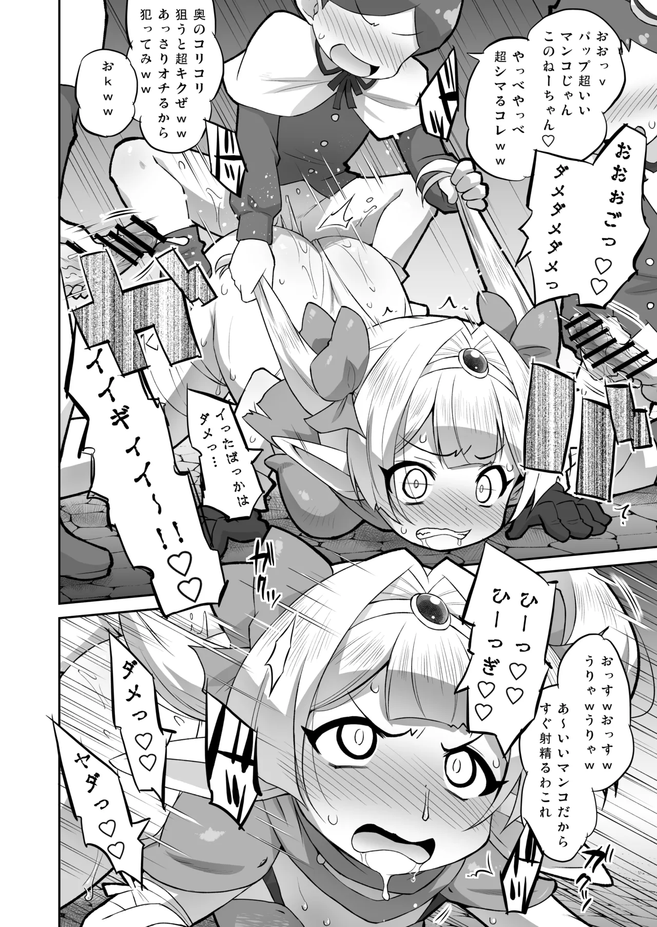 プラムのエッチな冒険 上巻 page 10 full
