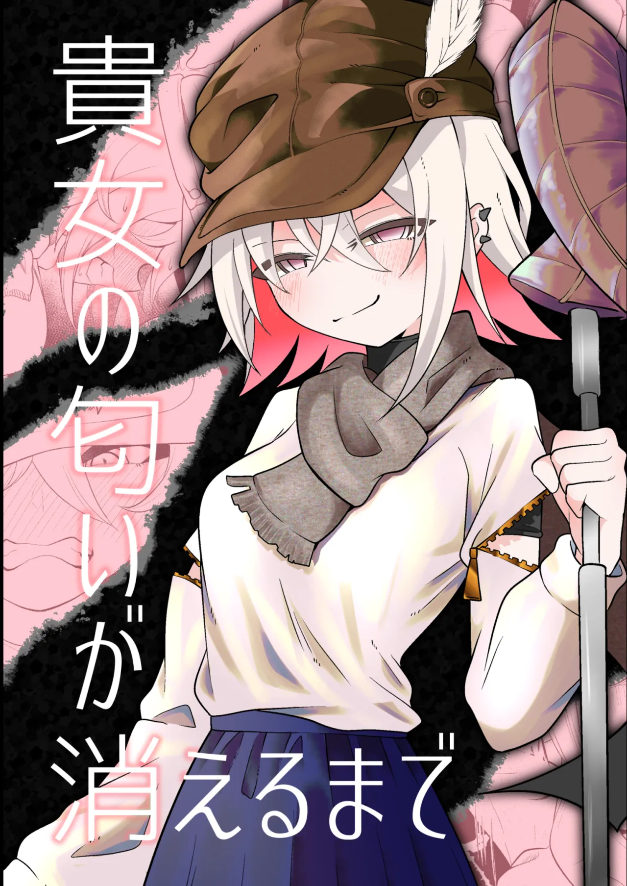 Anata no nioi ga kieru made page 1 full