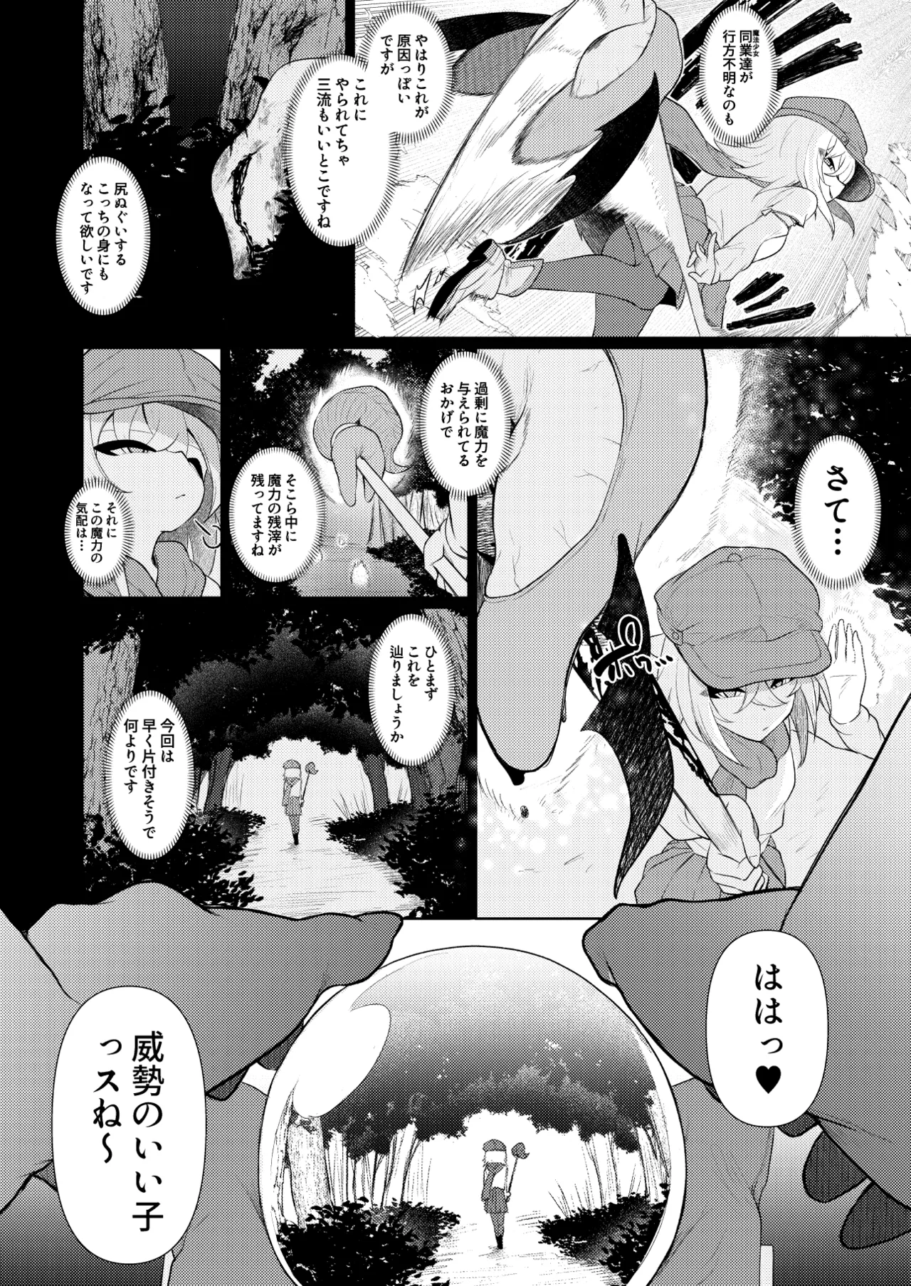 Anata no nioi ga kieru made page 3 full
