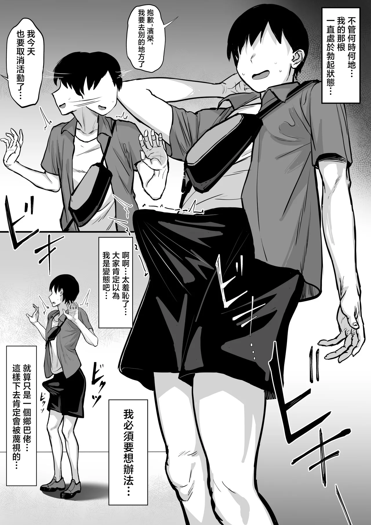精液検査編1 page 3 full