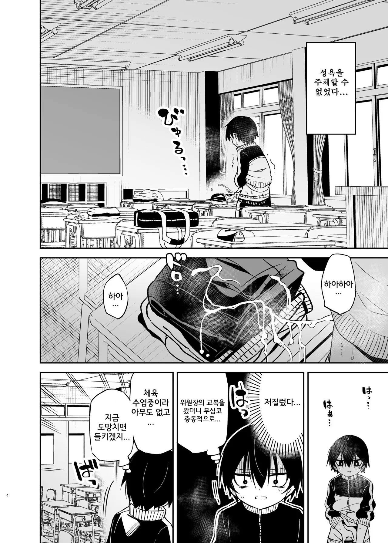 Doukyuusei no Iinchou wa Yogosaretai | 동급생인 위원장은 더럽혀지고 싶다 page 4 full