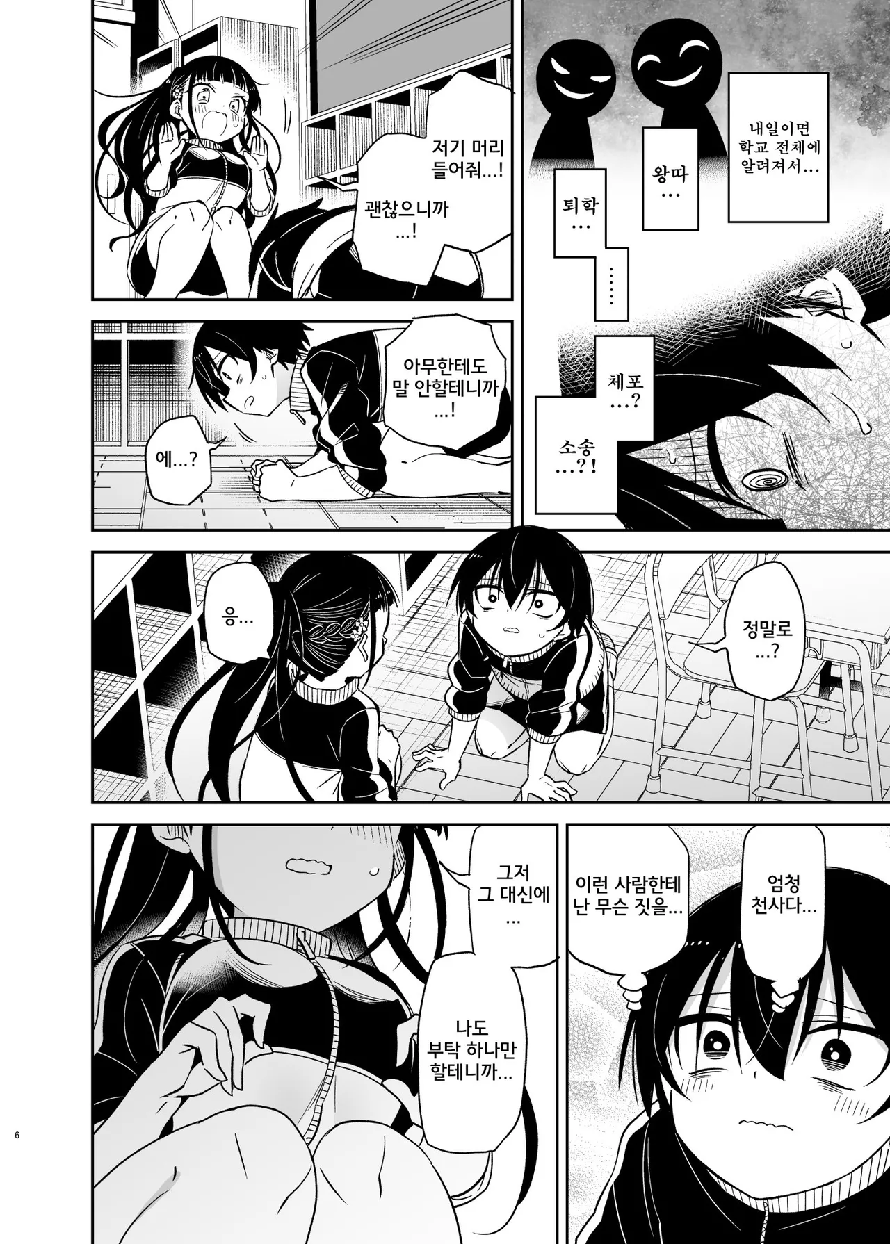 Doukyuusei no Iinchou wa Yogosaretai | 동급생인 위원장은 더럽혀지고 싶다 page 6 full