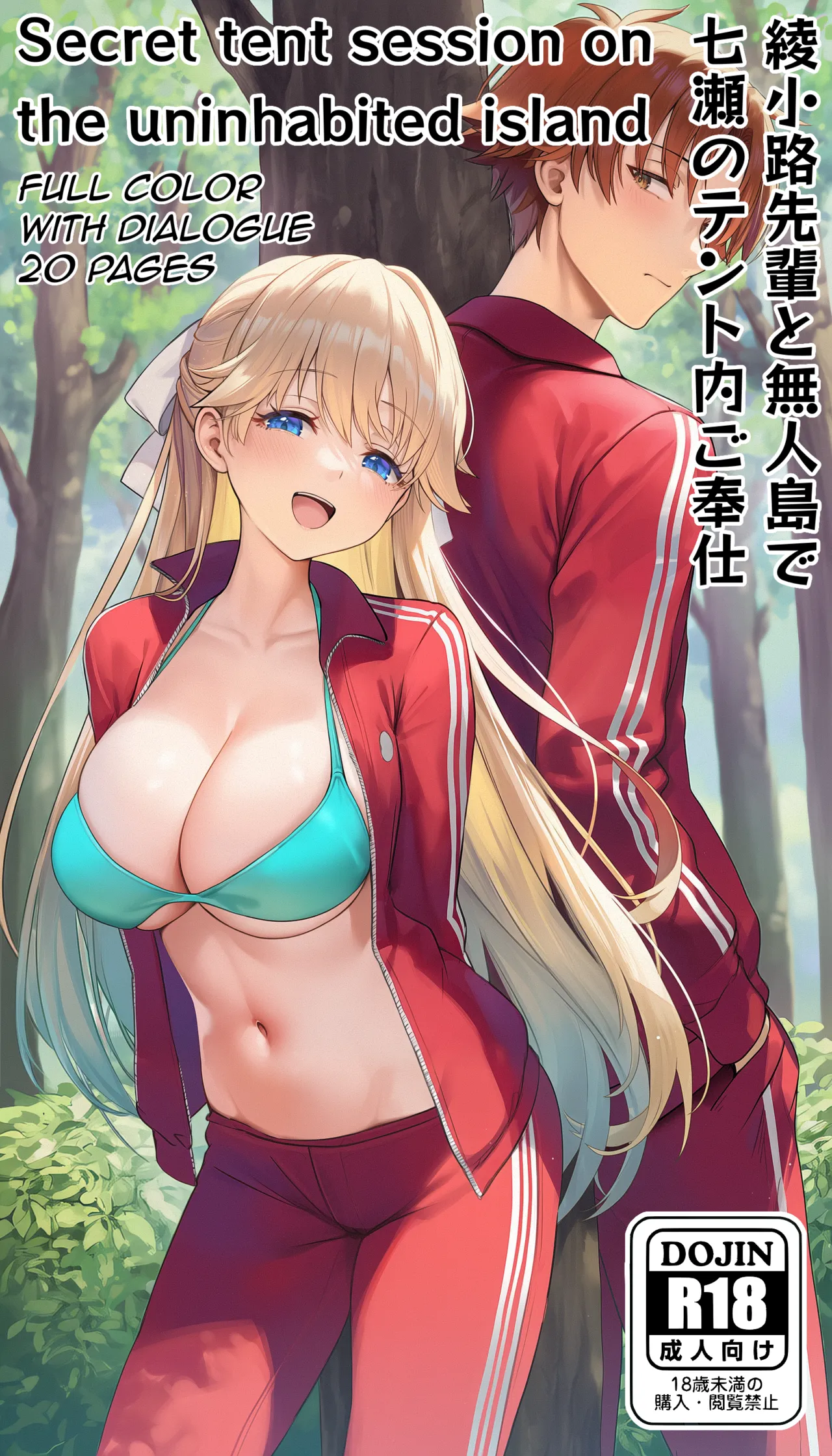 Secret tent session on the uninhabited island - Doujin page 1 full