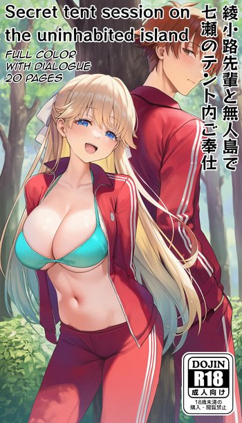Secret tent session on the uninhabited island - Doujin cover