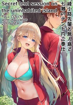 Secret tent session on the uninhabited island - Doujin