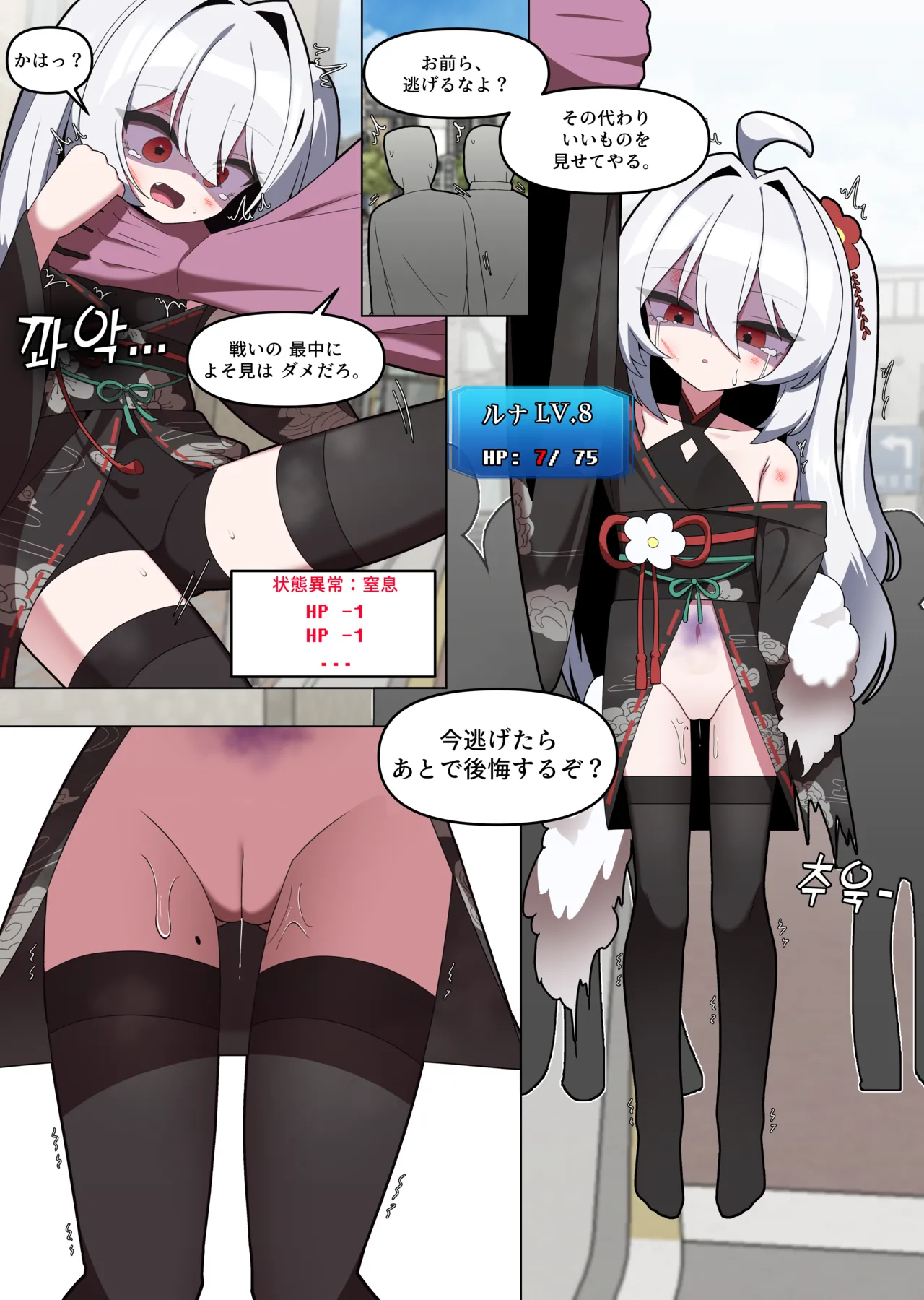 괴인패배능욕 루나 원본 page 6 full