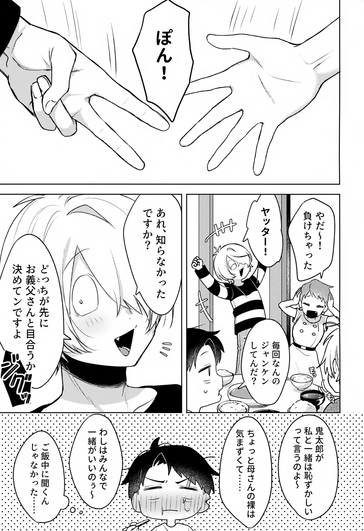 Ibitsu page 10 full