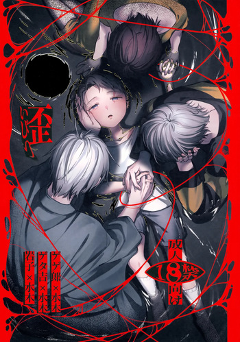 Ibitsu cover