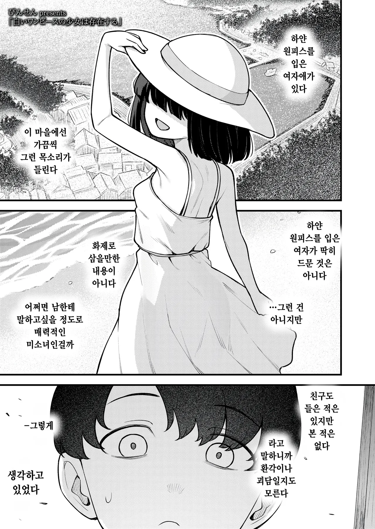 Shiroi one-piece no shoujo wa sonzai suru page 1 full