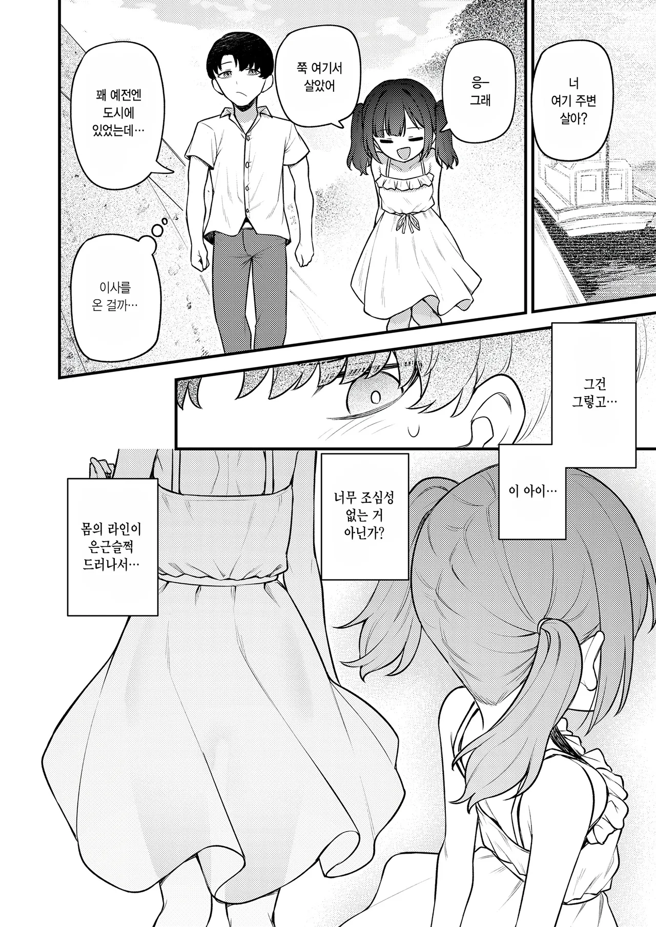 Shiroi one-piece no shoujo wa sonzai suru page 4 full