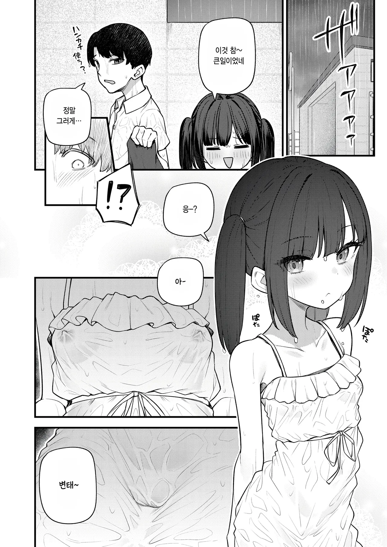 Shiroi one-piece no shoujo wa sonzai suru page 6 full