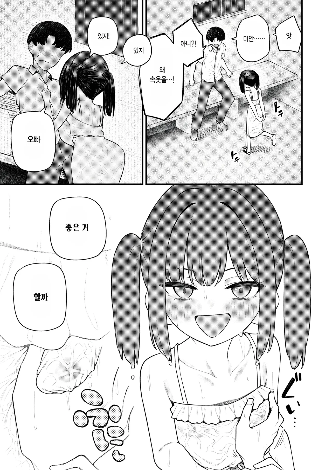 Shiroi one-piece no shoujo wa sonzai suru page 7 full