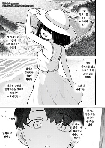 Shiroi one-piece no shoujo wa sonzai suru cover