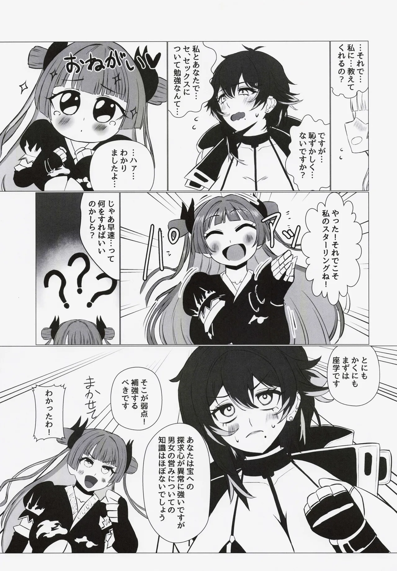 Futari no Manabi page 6 full