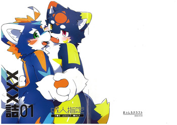XXX詰01 cover