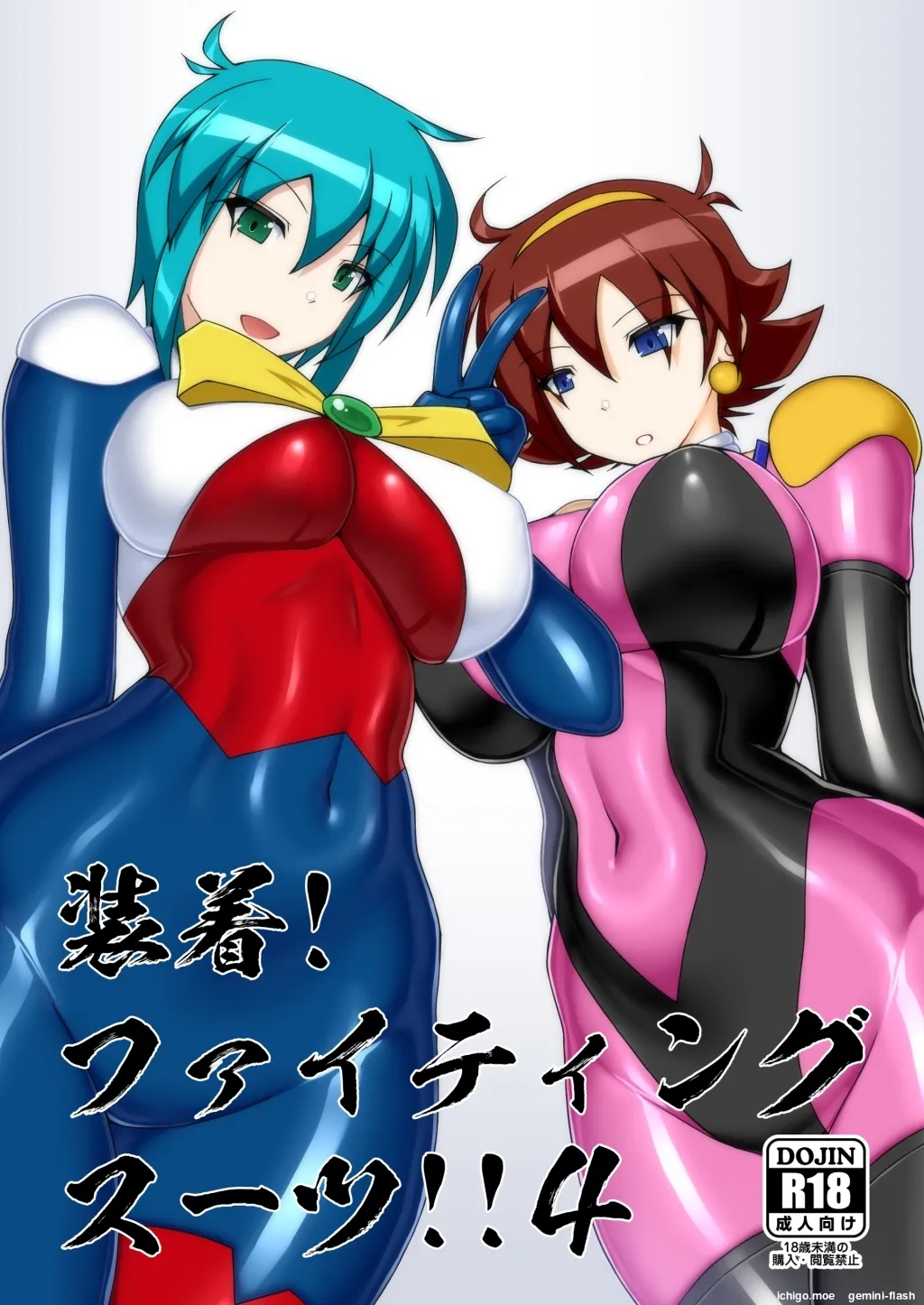 Souchaku! Fighting Suit!! 4 page 1 full