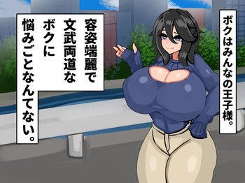 おっぱいおばけとおっぱい王子様 cover