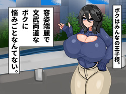 おっぱいおばけとおっぱい王子様