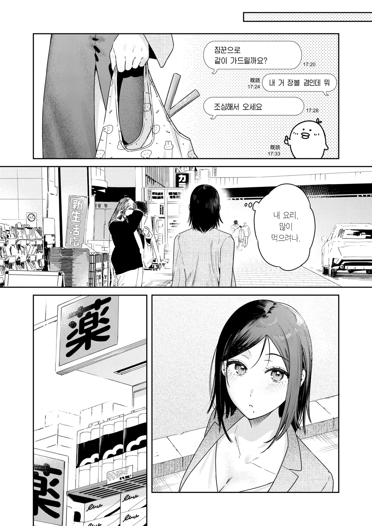 Otona no Yoyuu | 어른의 여유 page 10 full