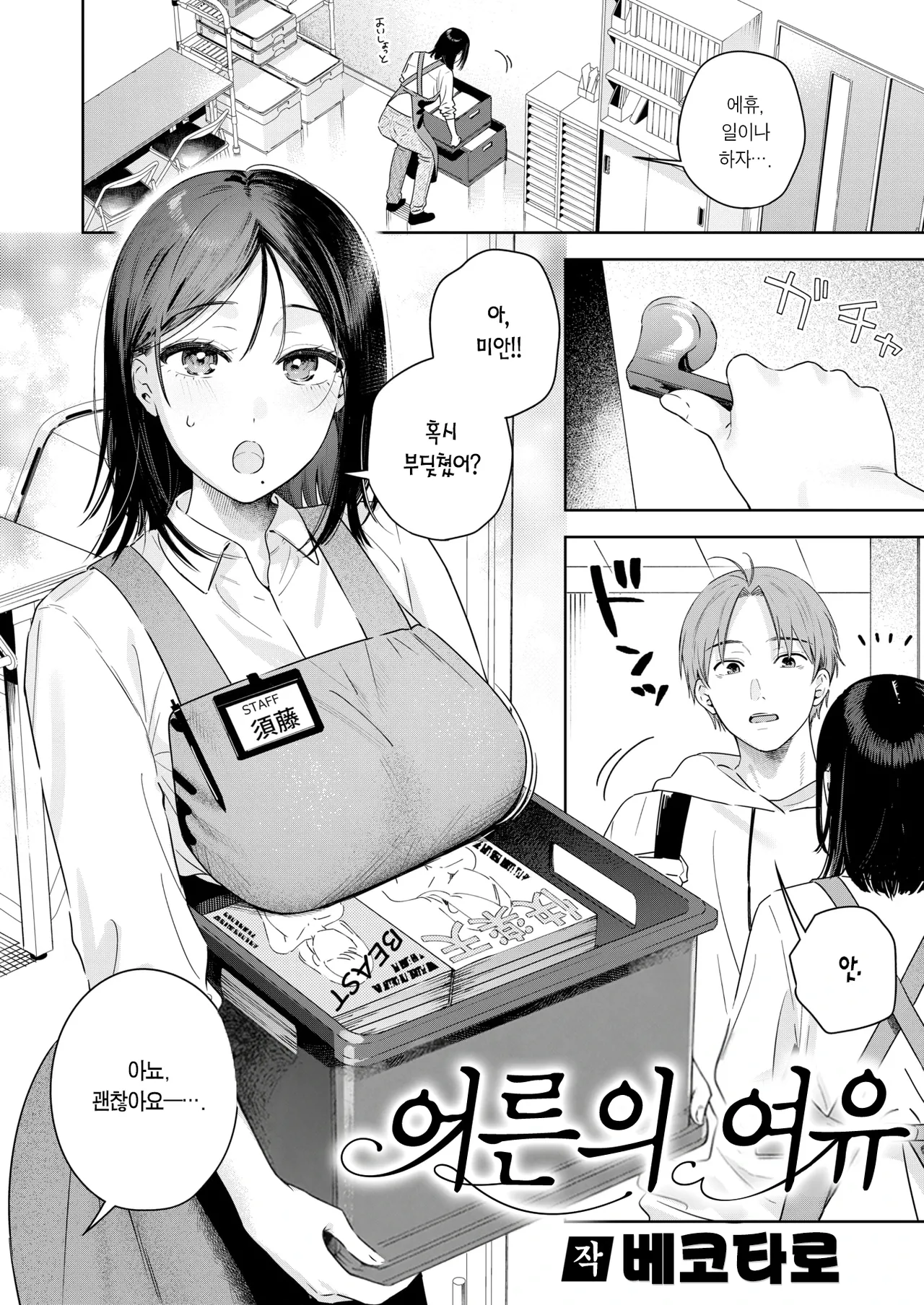 Otona no Yoyuu | 어른의 여유 page 3 full
