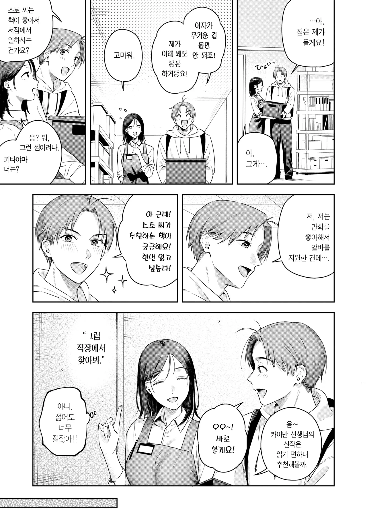 Otona no Yoyuu | 어른의 여유 page 4 full