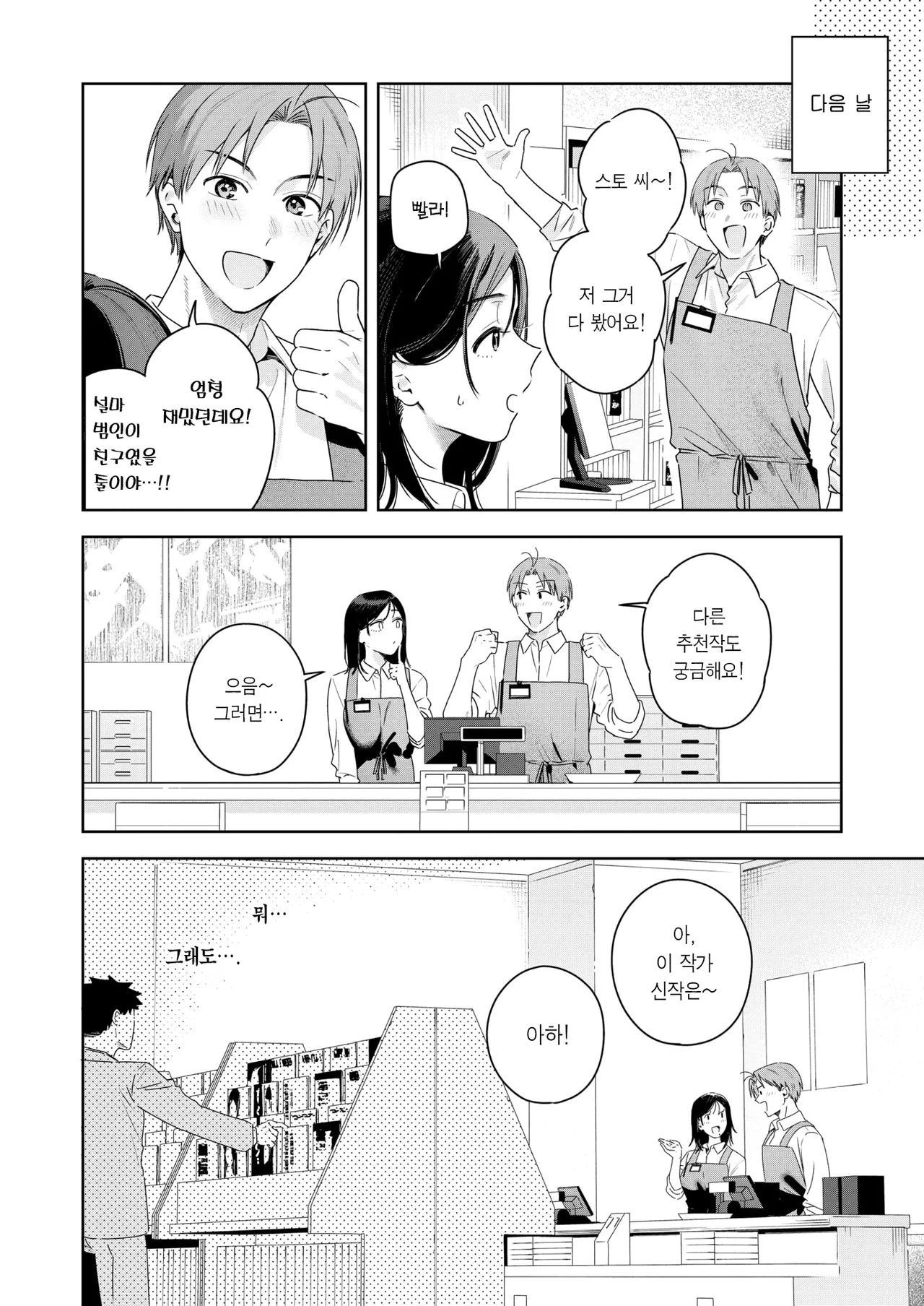 Otona no Yoyuu | 어른의 여유 page 5 full